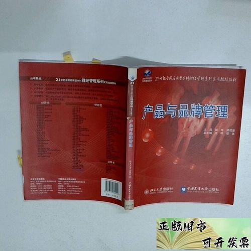 品牌管理新视野 评胡梅、梁儒谦主编《产品与品牌管理》