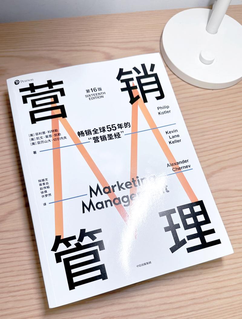 《营销管理》如何成为你的营销圣经？——从品牌管理视角的深度解读