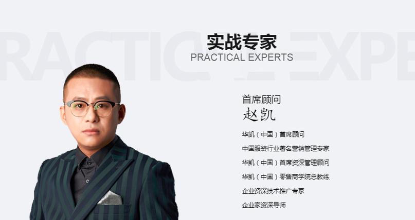 挥洒青春 展现风采亮锋芒 | 赵凯——浙江华凯品牌管理总 品牌管理
