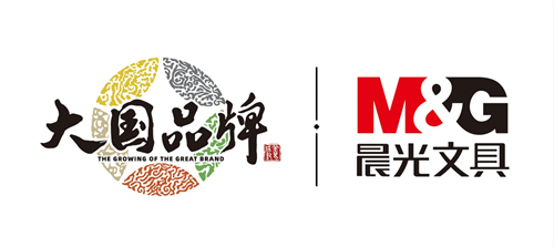 晨光文具携手《大国品牌》 共筑品牌管理新高度
